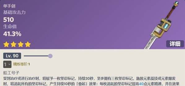 《原神》船塢長劍武器屬性怎麽樣