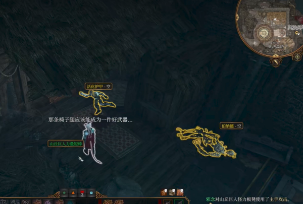 《博德之門3》山丘巨人怪力板凳有什麽用