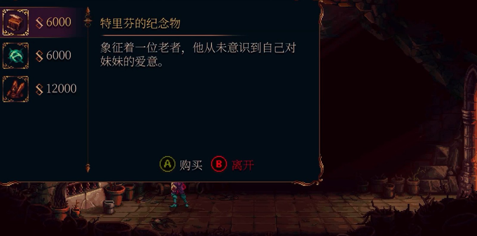 《神之亵渎2》特裏芬的紀念物怎麽獲得