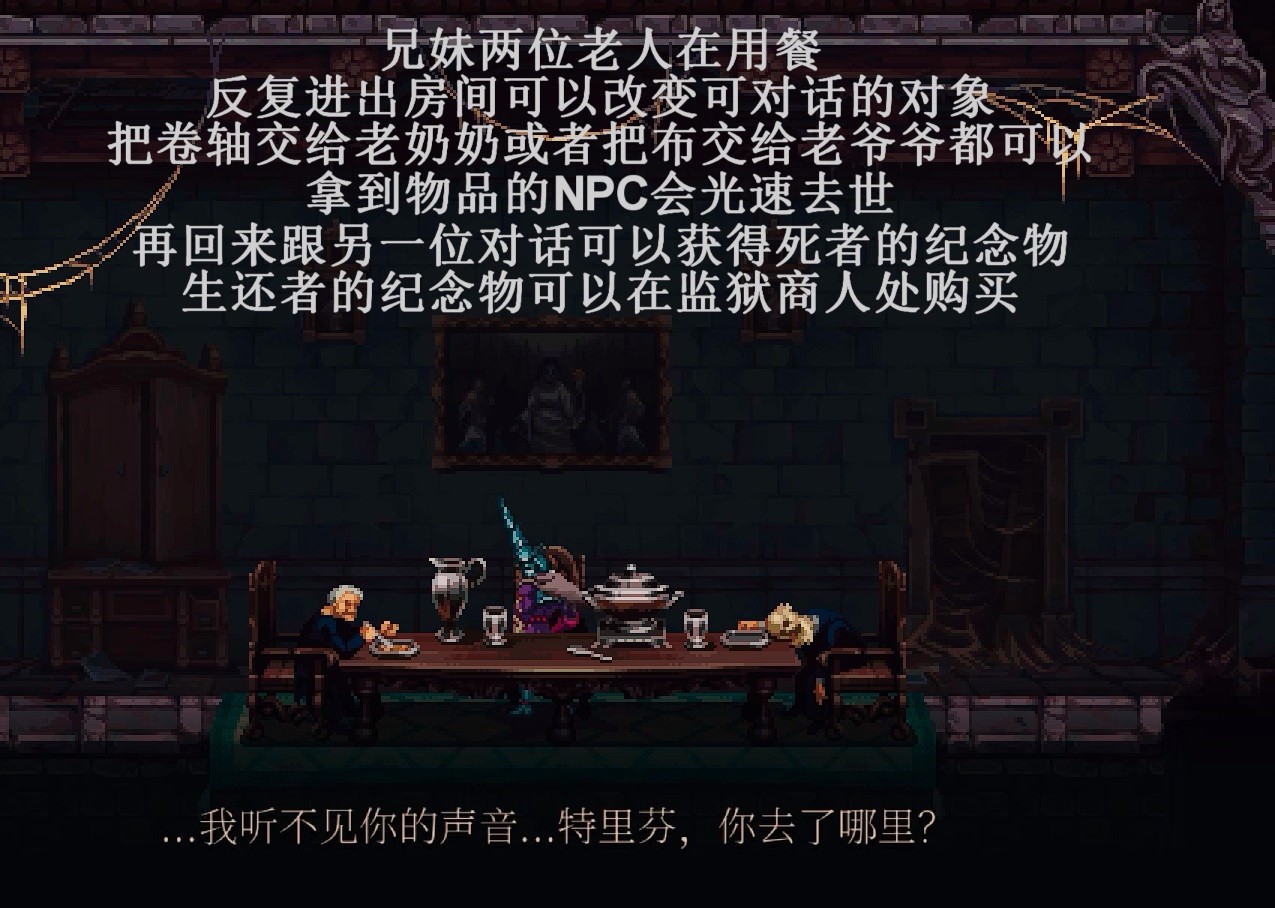 《神之亵渎2》兄妹的最後晚餐的支線怎麽完成