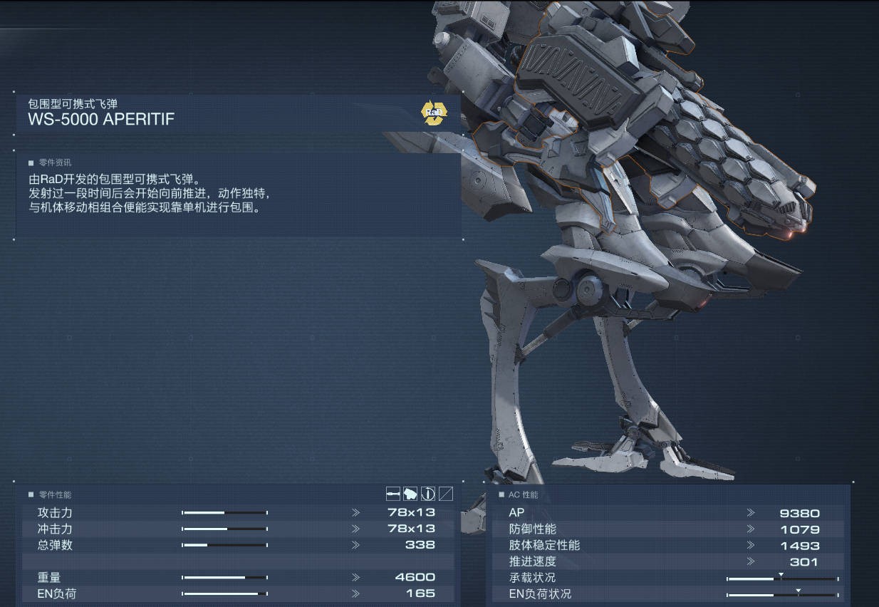 《裝甲核心6》右臂WS-5000APERITIF獲取攻略