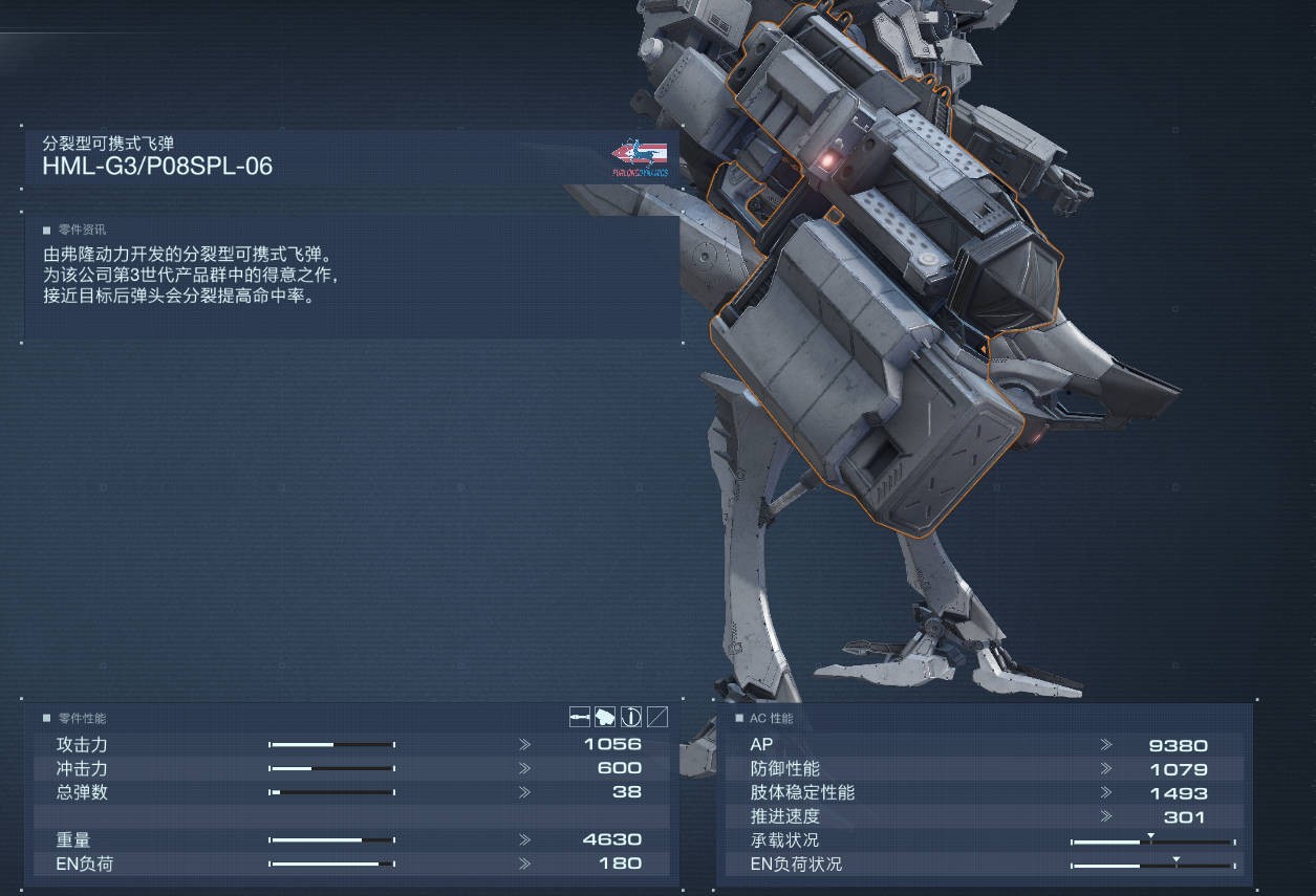 《裝甲核心6》右臂HML-G3/P08SPL-06獲取攻略