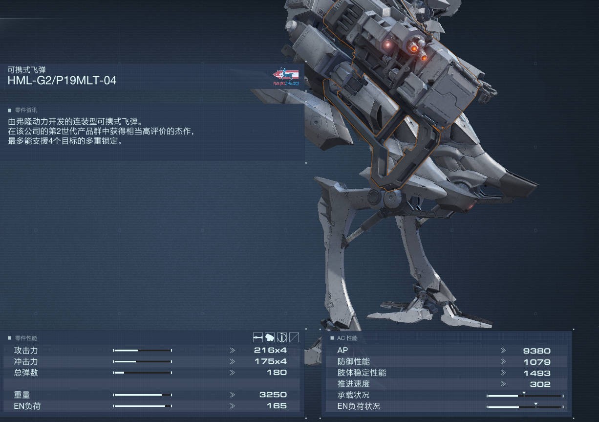 《裝甲核心6》右臂HML-G2/P19MLT-04獲取攻略