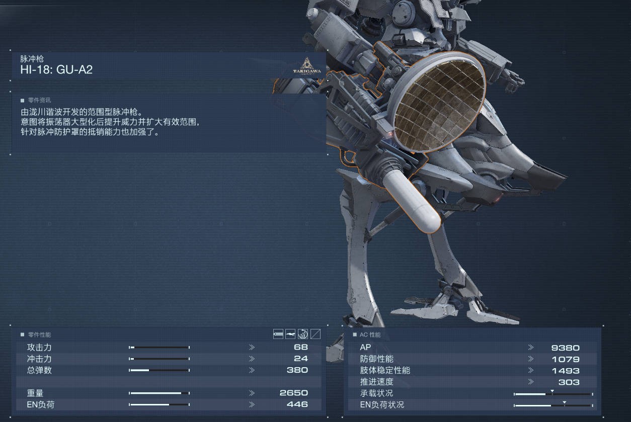 《裝甲核心6》右臂HI-18:GU-A2獲取攻略