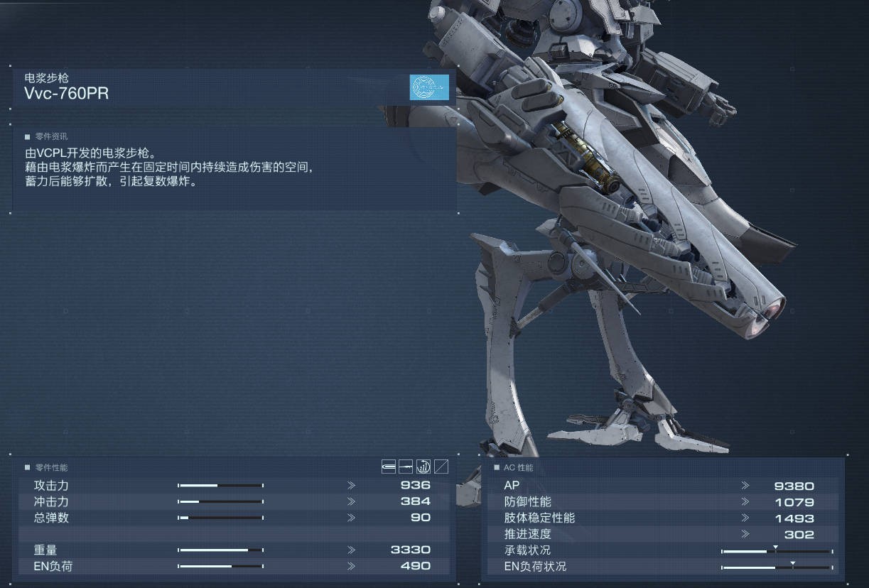 《裝甲核心6》右臂Vvc-760PR獲取攻略