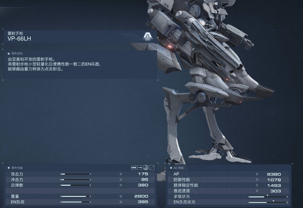 《裝甲核心6》右臂VP-66LH獲取攻略