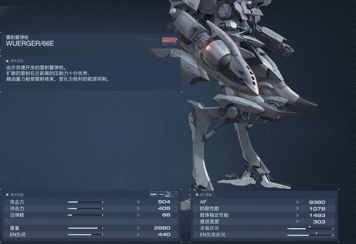 《裝甲核心6》右臂WUERGER/66E獲取攻略