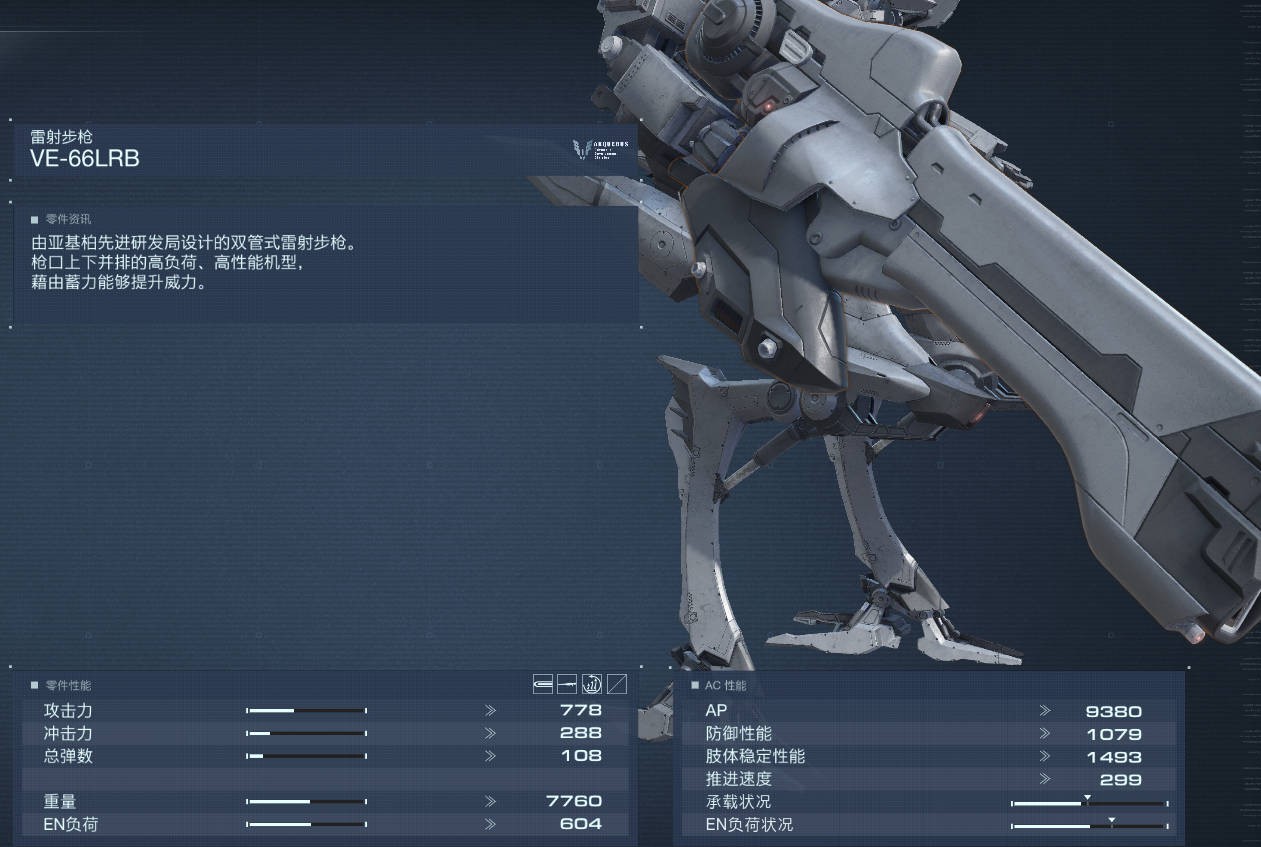 《裝甲核心6》右臂VE-66LRB獲取攻略