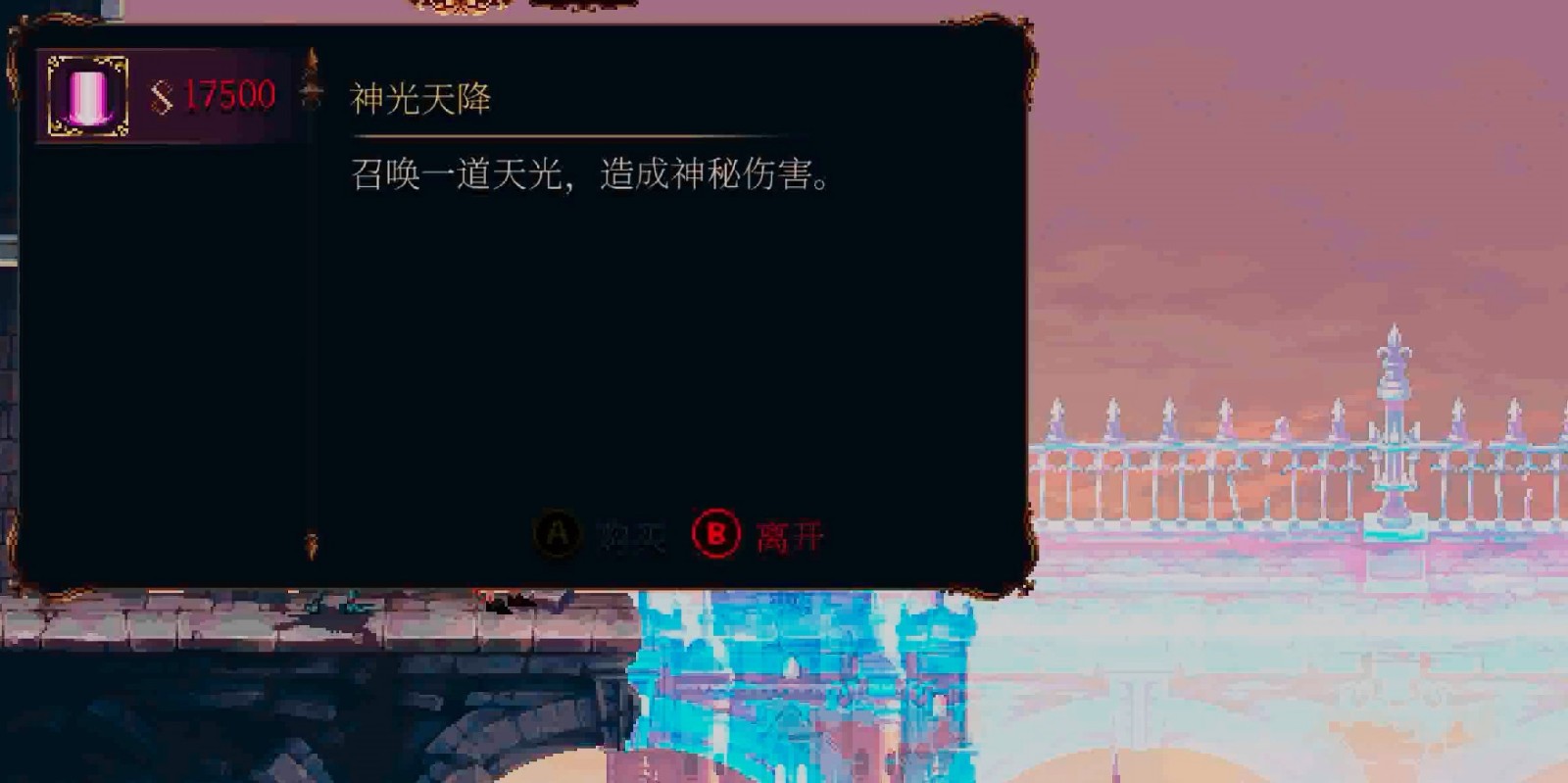 《神之亵渎2》神光天降怎麽獲得
