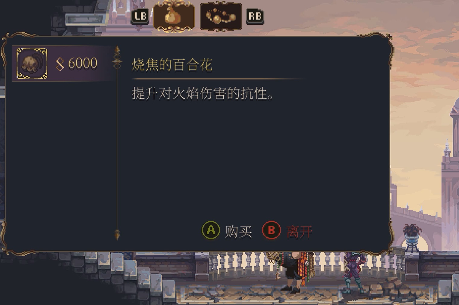 《神之亵渎2》燒焦的百合花怎麽獲得