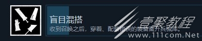 巴別塔聖歌盲目混搭成就獲取方法