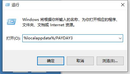 《收獲日3》全屏設置方法
