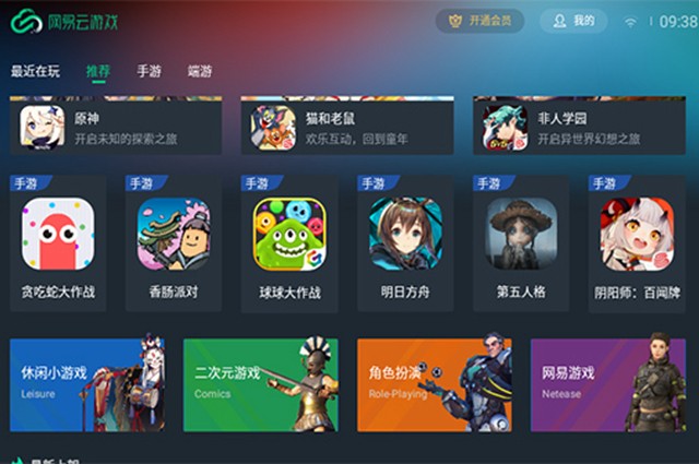 網易雲遊戲怎麽切換賬號