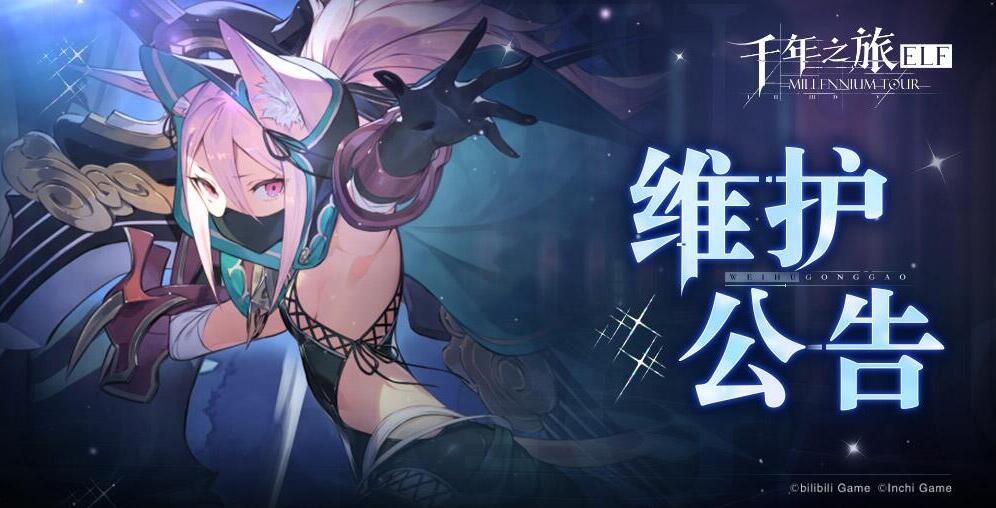 千年之旅7月14日更新了什麽 千年之旅7月14日更新公告