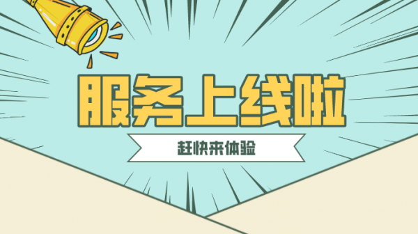 登錄“隨申辦”APP與社區一起“雲互動”