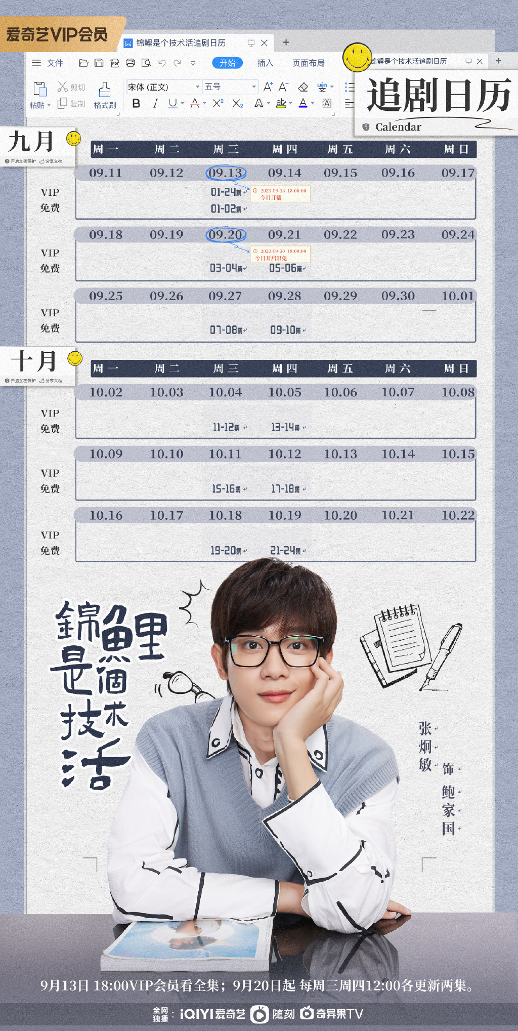 《錦鯉是個技術活》最新追劇時間表一覽