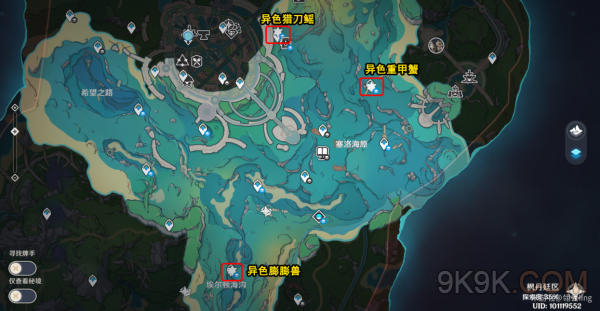 原神異色原海異種位置大全一覽