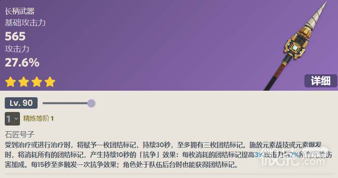 原神勘探鑽機武器屬性詳情