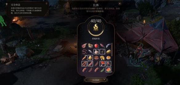 《博德之門3》長休對任務影響介紹