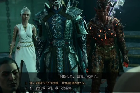 《博德之門3》阿斯代倫怎麽飛升