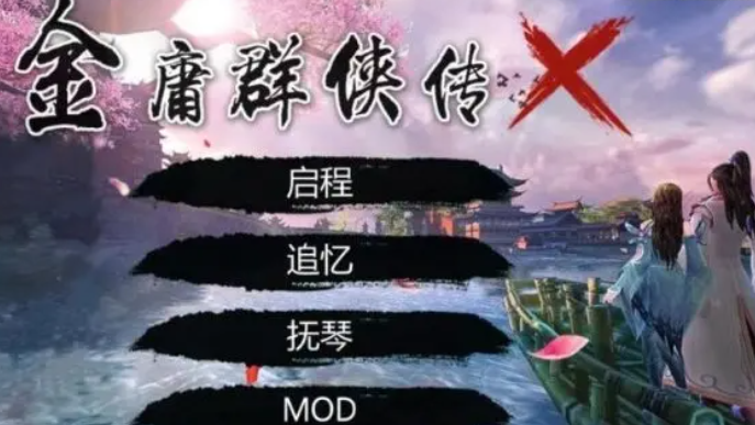 金庸群俠傳X119.5所有天賦及開局指令大全最新分享2023