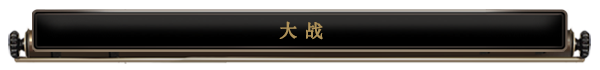 《飛空艇時代:貿易帝國》有什麽特色內容