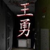 孫美琪疑案王勇遊戲安裝