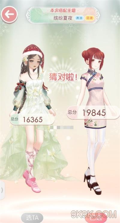 奇迹暖暖缤紛夏夜選擇搭配攻略
