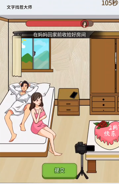 文字找茬大師強哥往事攻略