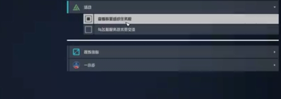 星空查看群星組織任務板任務視頻攻略