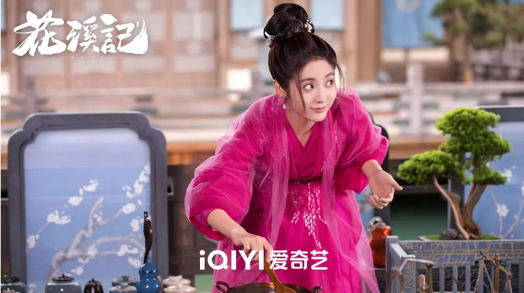《花溪記》講