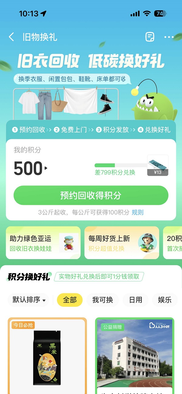 閑魚發起“閑置運動會” 做好綠色亞運的“踐行者”
