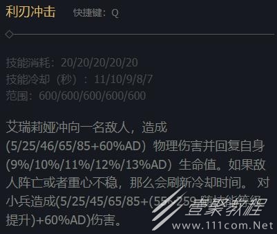 LOL刀鋒舞者艾瑞莉娅上線時間介紹