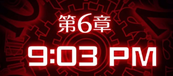 《幽靈詭計》第六視頻攻略流程