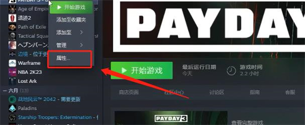《收獲日3》設置中文方法介紹