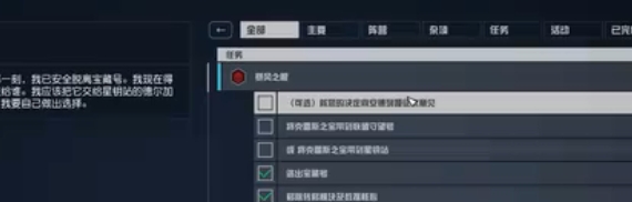 星空聯殖守望號結局任務視頻攻略