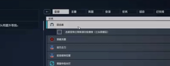 星空目擊者任務視頻攻略