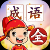 成語填字接龍闖關下載安裝