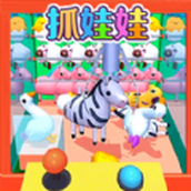 抓娃娃小能下載安裝