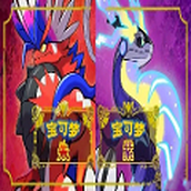 我的世界寶可夢朱紫中文版