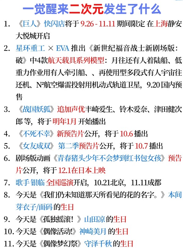 《二次元發生了什麽》2023.9.18