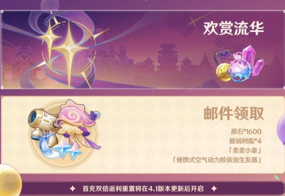 《原神》周年慶獎勵有什麽