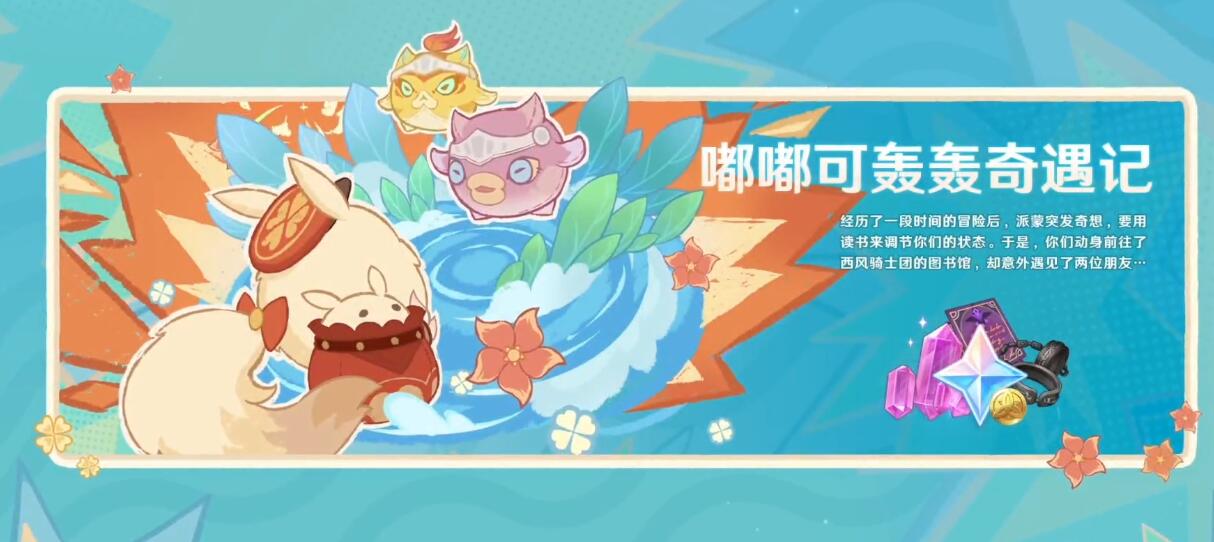 《原神》4.1新活動有哪些