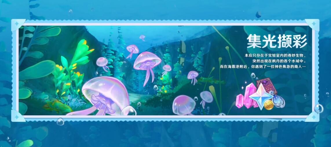 《原神》4.1新活動有哪些