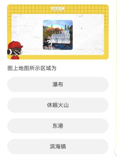 和平精英道聚城11周年慶答案大全