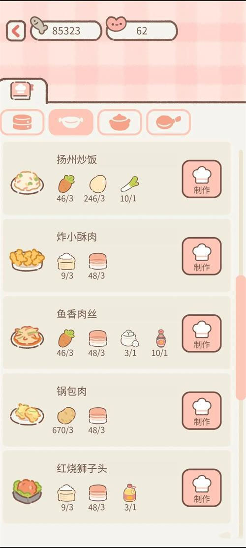 《遇見你的貓》烹饪菜譜大全最新一覽