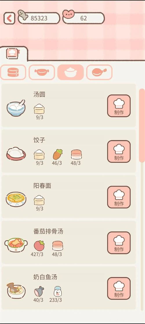 《遇見你的貓》烹饪菜譜大全最新一覽
