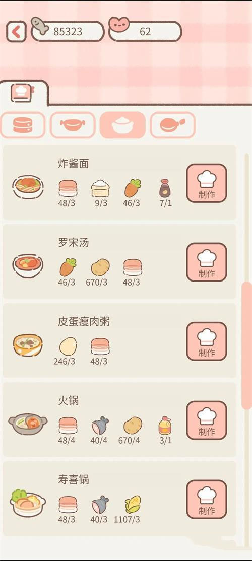 《遇見你的貓》烹饪菜譜大全最新一覽