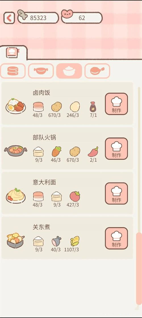 《遇見你的貓》烹饪菜譜大全最新一覽