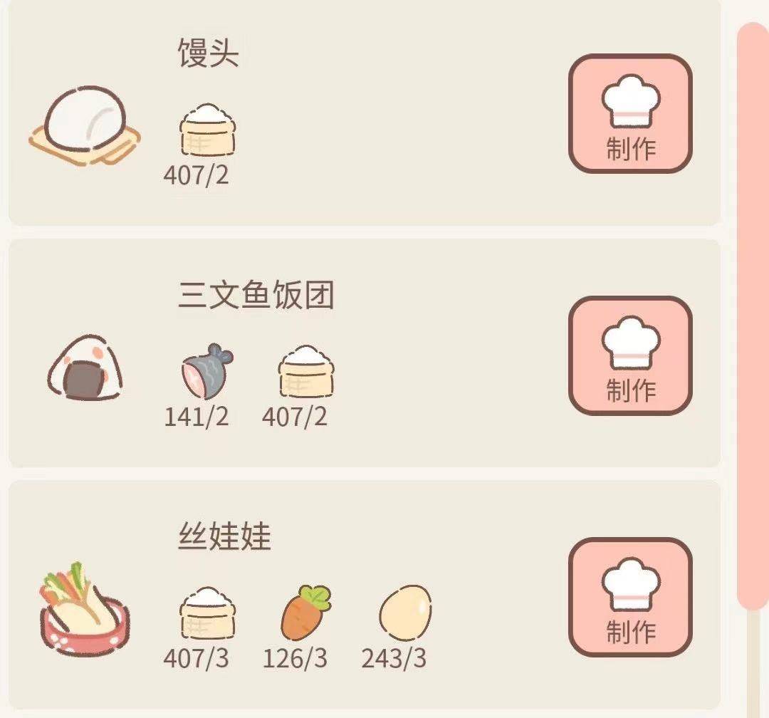 遇見你的貓烹饪菜譜大全
